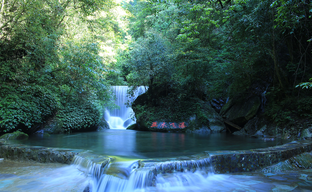 亚木飞瀑.jpg
